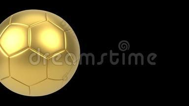 现实的金色足球孤立在黑色背景。 三维循环动画。